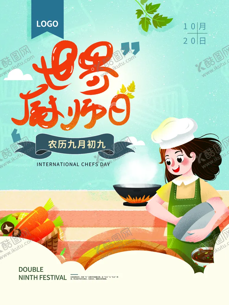 编号：18309409271316448574【酷图网】源文件下载-世界厨师日
