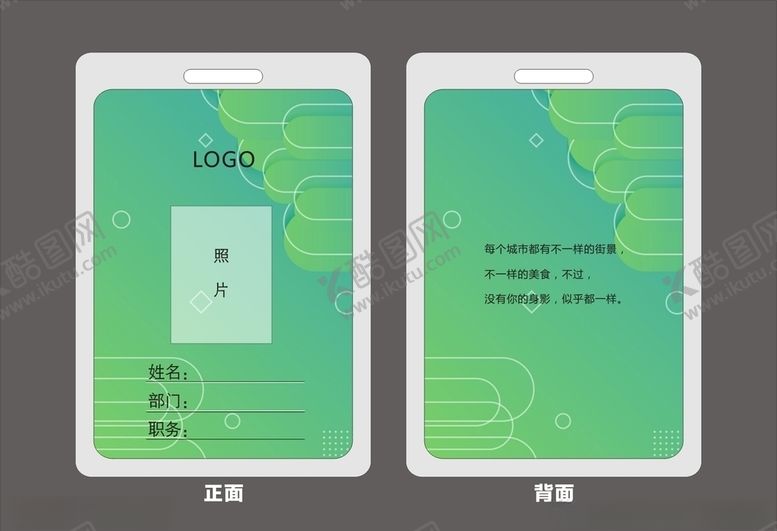编号：56864607140720007273【酷图网】源文件下载-工作证