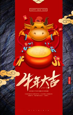 牛年海报