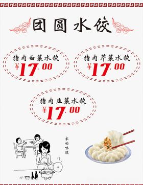 水饺海报