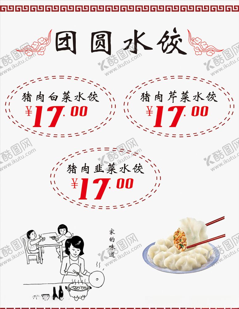 编号：79861010162219042870【酷图网】源文件下载-水饺海报
