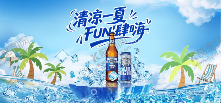 编号：88700606231857177051【酷图网】源文件下载-夏天清凉一夏冰爽主画面