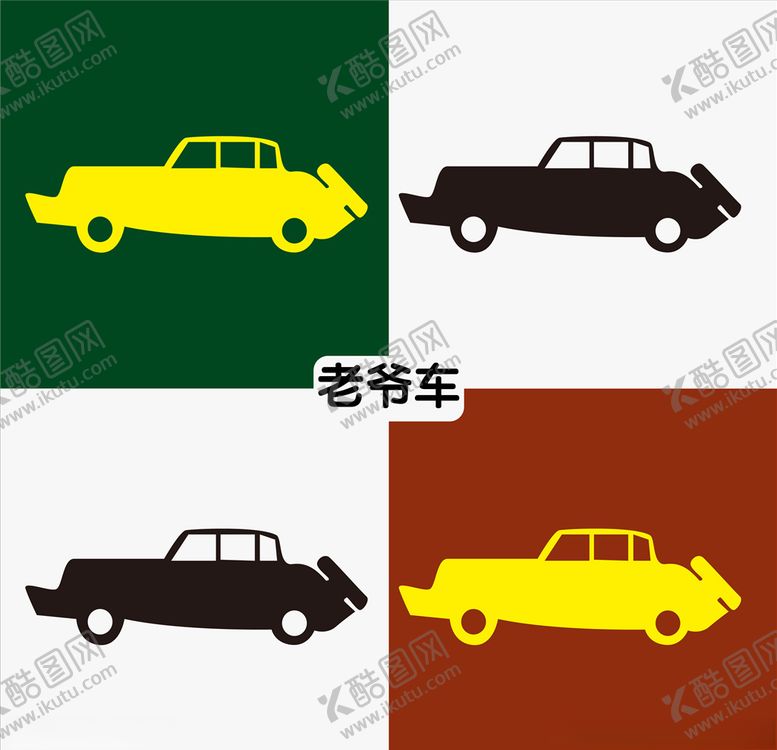 编号：18809609230317048344【酷图网】源文件下载-老爷车