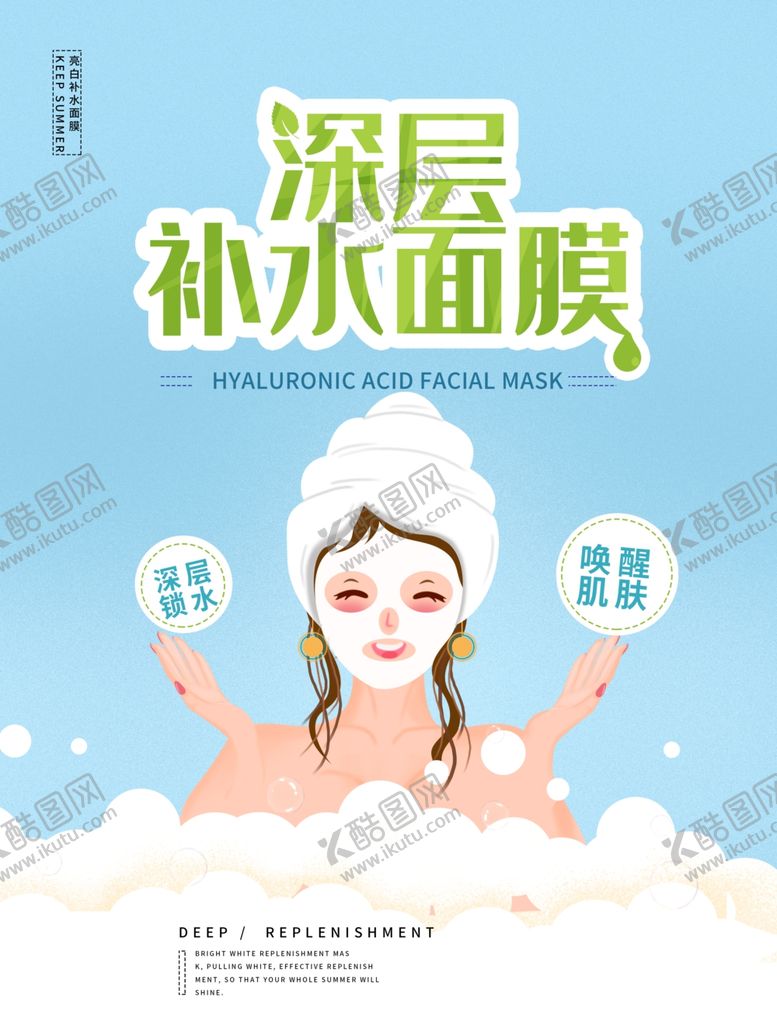编号：64232810030918037179【酷图网】源文件下载-补水面膜