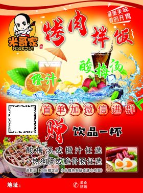 米哥家考肉拌饭