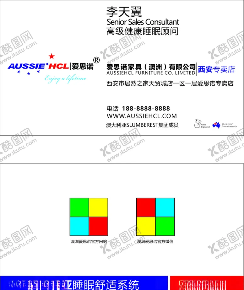 编号：10733103271704557650【酷图网】源文件下载-爱思诺名片