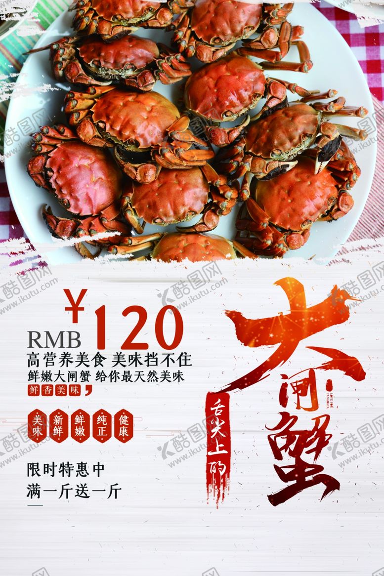 编号：22768812230011388804【酷图网】源文件下载-大闸蟹
