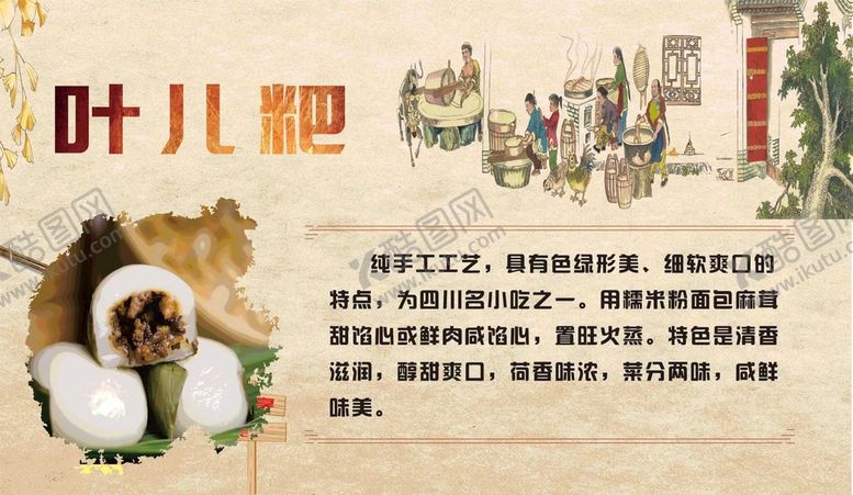 编号：41437102050250309240【酷图网】源文件下载-地方特色小吃
