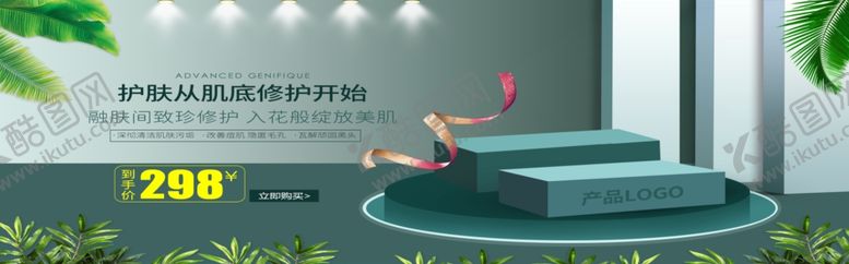 编号：97133005132133588114【酷图网】源文件下载-护肤美肌