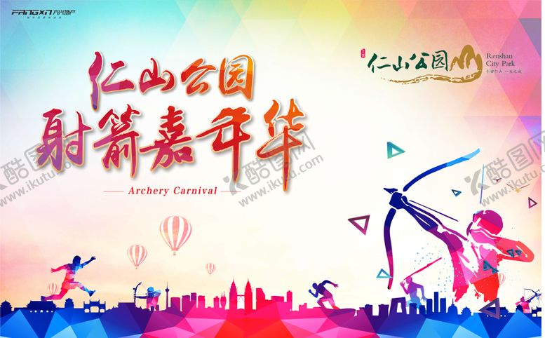 编号：80434306151136365052【酷图网】源文件下载-射箭嘉年华活动海报展板