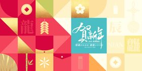 2024贺新年会议背景