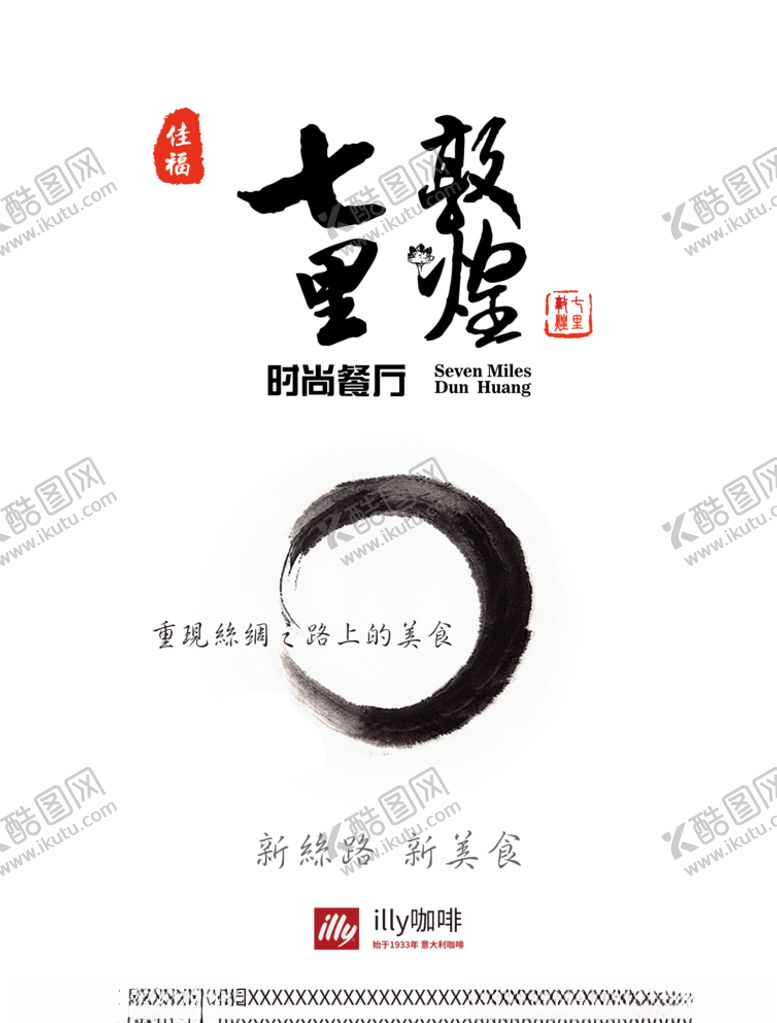 编号：18020311010052276325【酷图网】源文件下载-美食海报