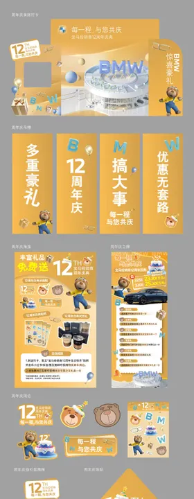 宝马周年庆活动物料