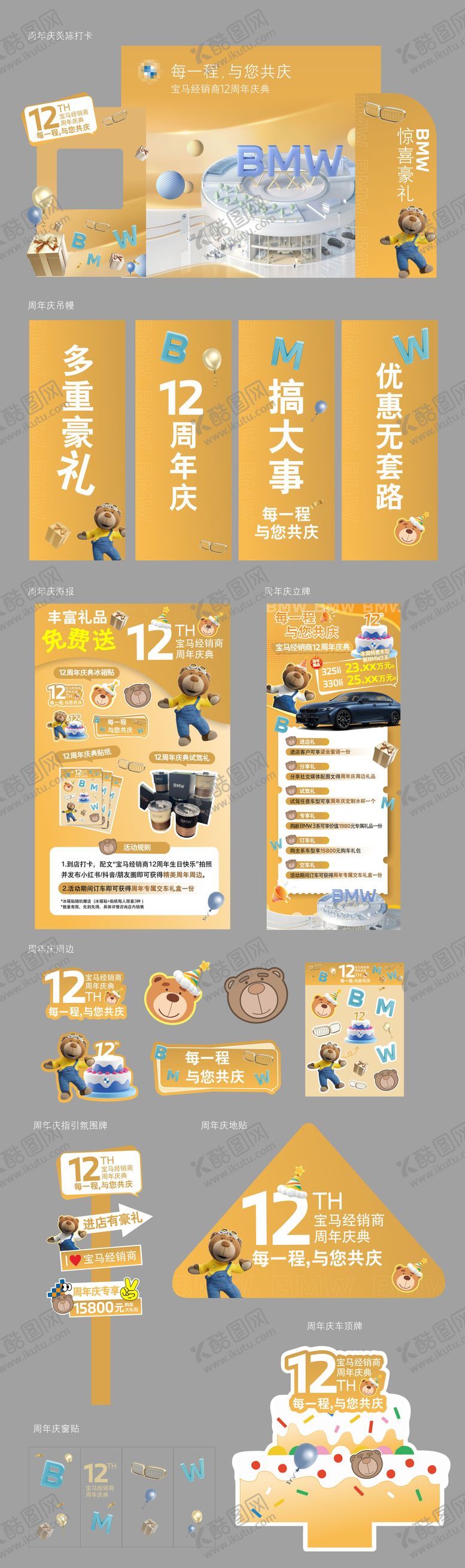 编号：83300701112110468279【酷图网】源文件下载-宝马周年庆活动物料
