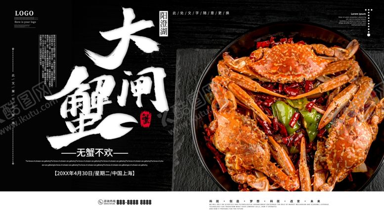 编号：17412109251007174617【酷图网】源文件下载-大闸蟹