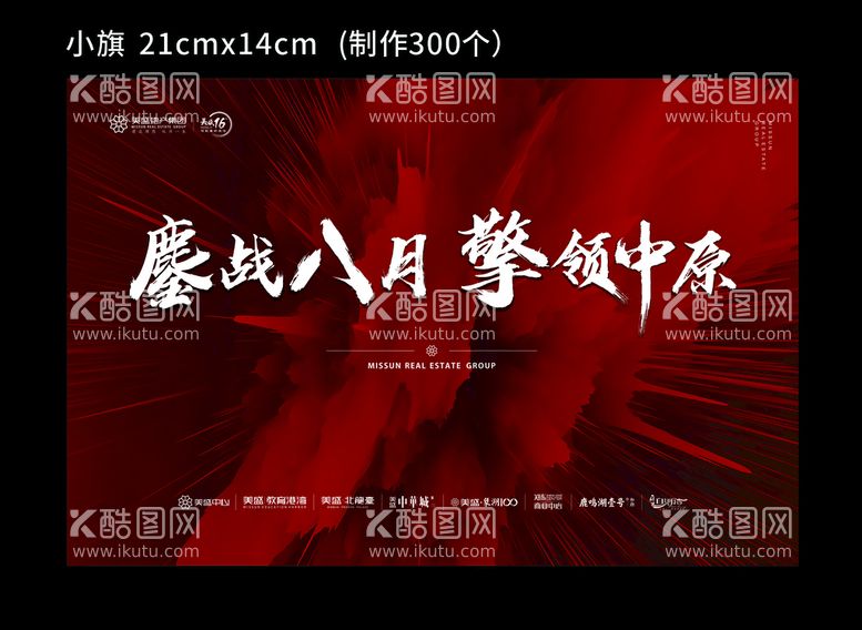 编号：42132710162217119635【酷图网】源文件下载-美盛手持旗