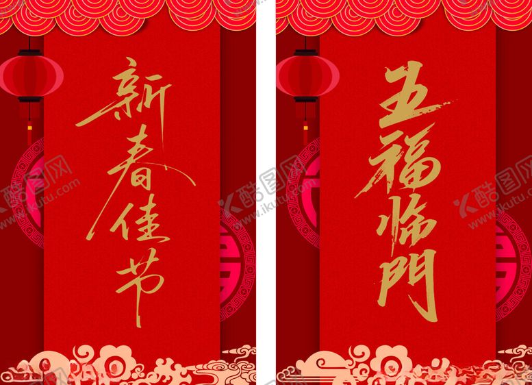 编号：49969404012330197871【酷图网】源文件下载-新春佳节对联