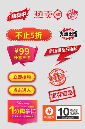 网络店铺优惠标签电商京东