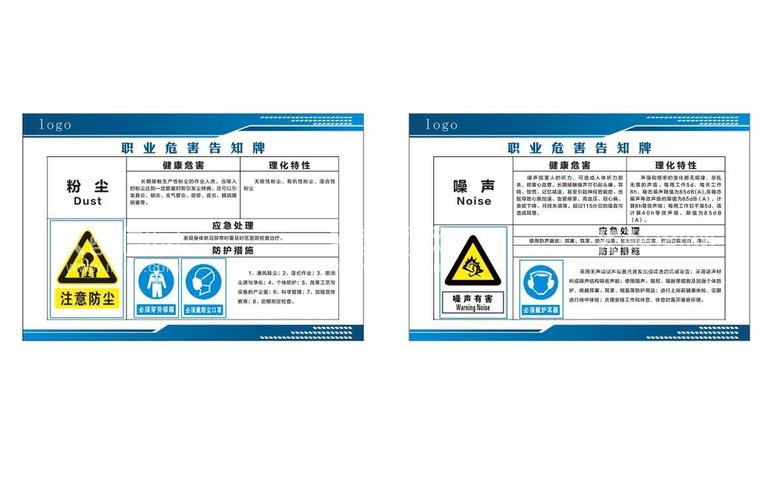 编号：38160712222121059584【酷图网】源文件下载-职业危害告示牌