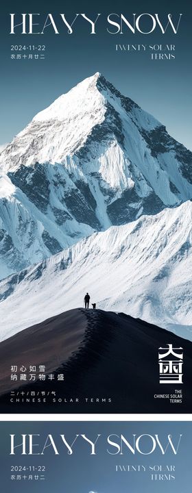 大雪小雪海报