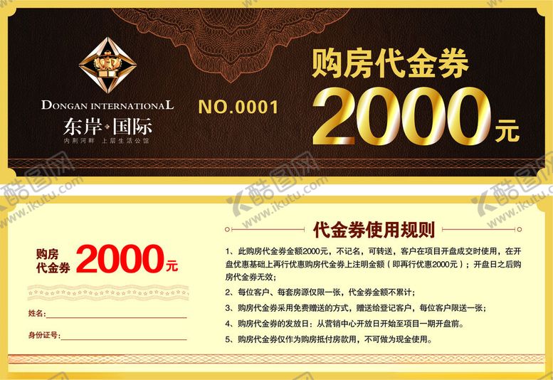 编号：57200404050721092505【酷图网】源文件下载-购房代金券