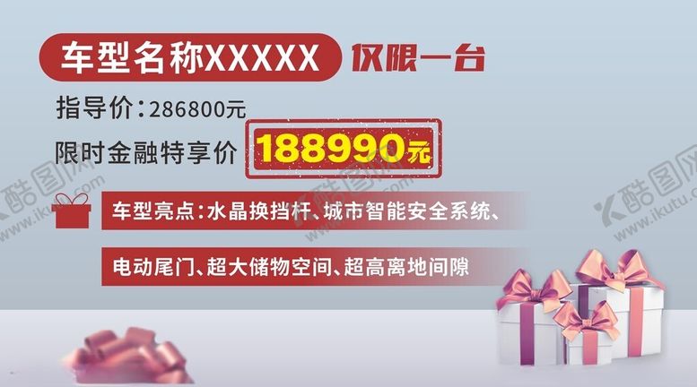 编号：78135002240901015213【酷图网】源文件下载-车顶牌