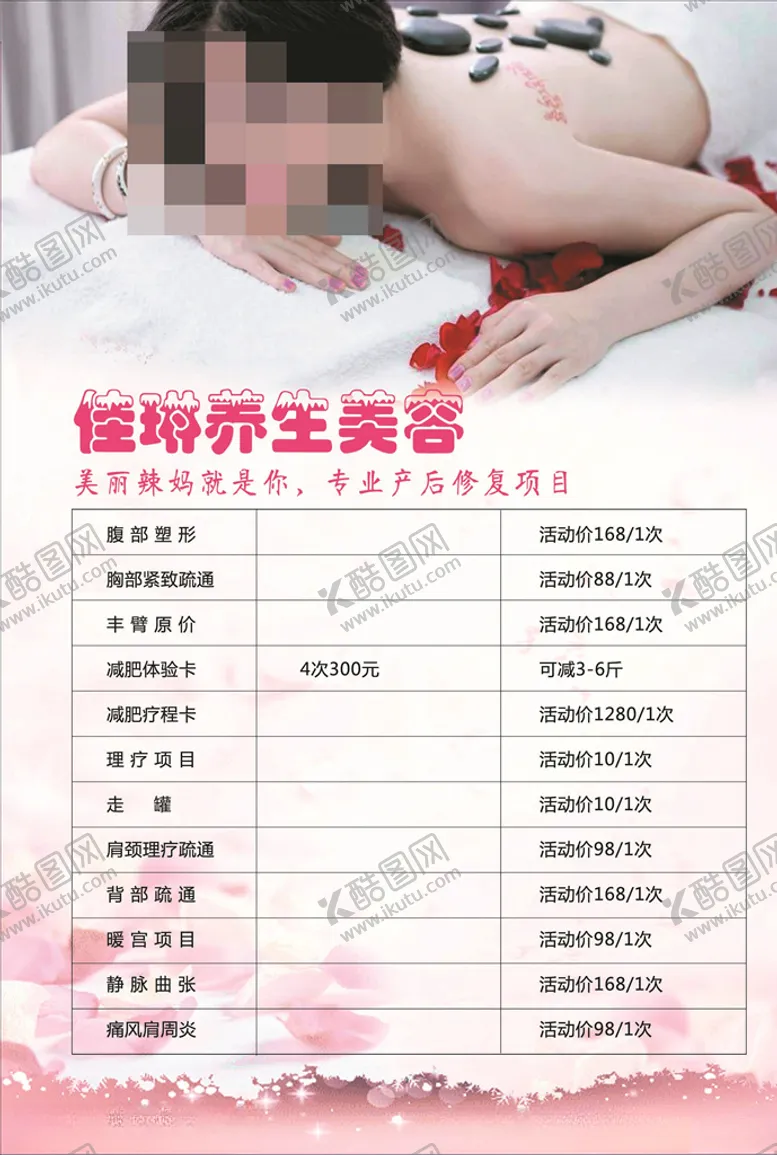 编号：42632806240209407696【酷图网】源文件下载-美容展架