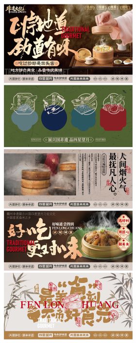 赣南美食兴国粉笼床特色海报