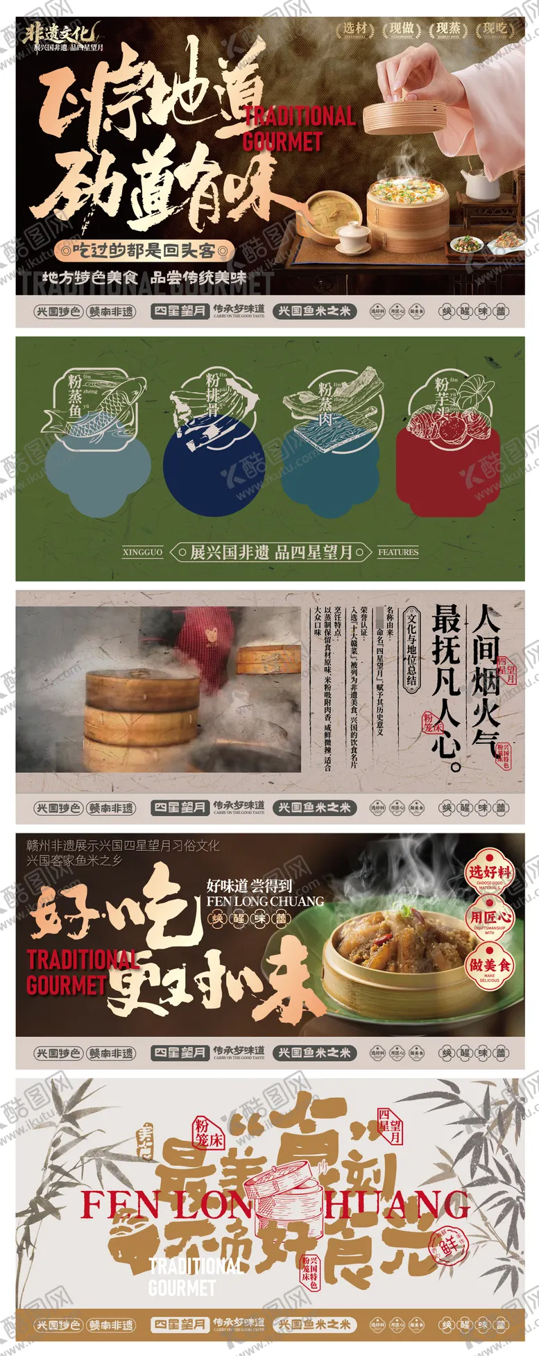 编号：95708912301933487358【酷图网】源文件下载-赣南美食兴国粉笼床特色海报