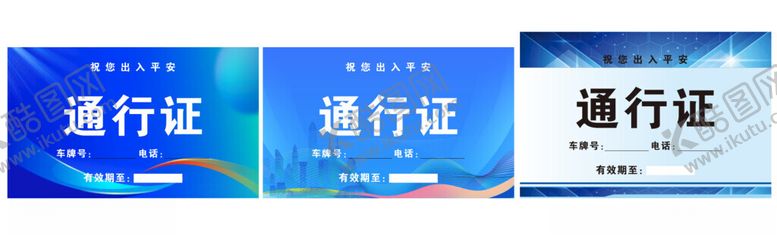 编号：45675701131437234571【酷图网】源文件下载-车辆通行证
