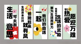 励志生活标语海报