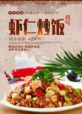 虾仁海鲜炒饭