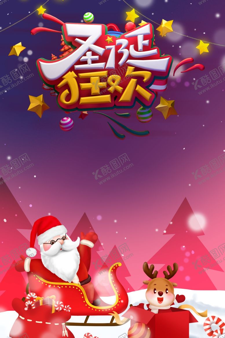 编号：23122104171139491689【酷图网】源文件下载-圣诞海报