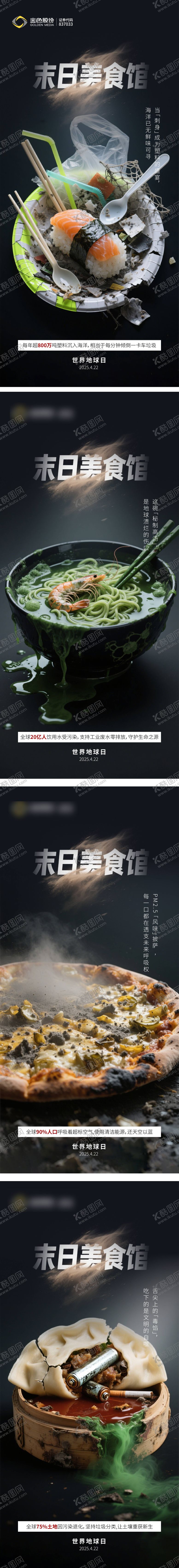 编号：38372504060207386603【酷图网】源文件下载-地球日海报