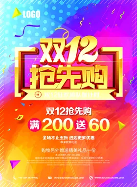 双十二