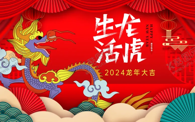 编号：51299902090854081797【酷图网】源文件下载-2024龙年