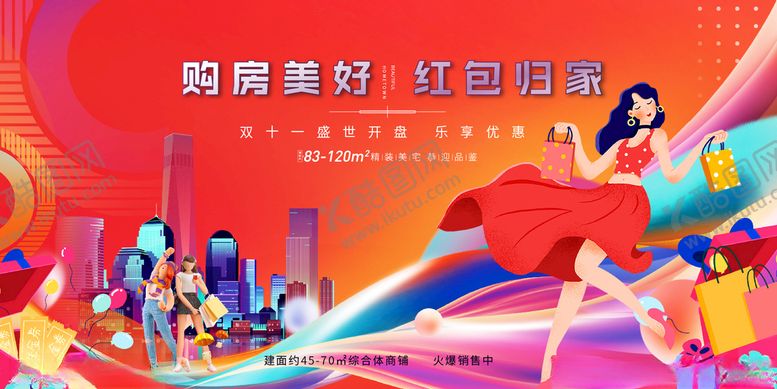 编号：71686001130805443044【酷图网】源文件下载-双十一归家