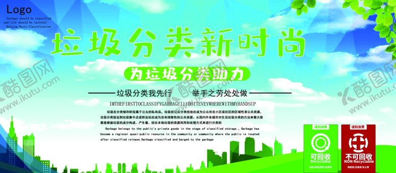 编号：36073604171600466083【酷图网】源文件下载-垃圾分类