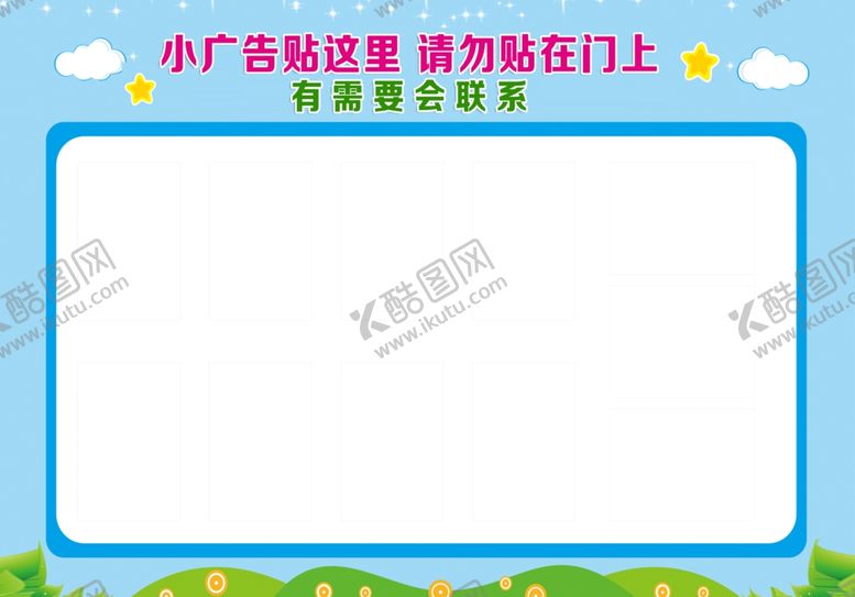编号：48590002061506431886【酷图网】源文件下载-广告粘贴处