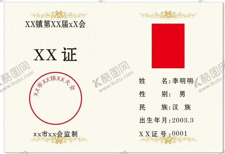 编号：73074201260039128371【酷图网】源文件下载-证书样式