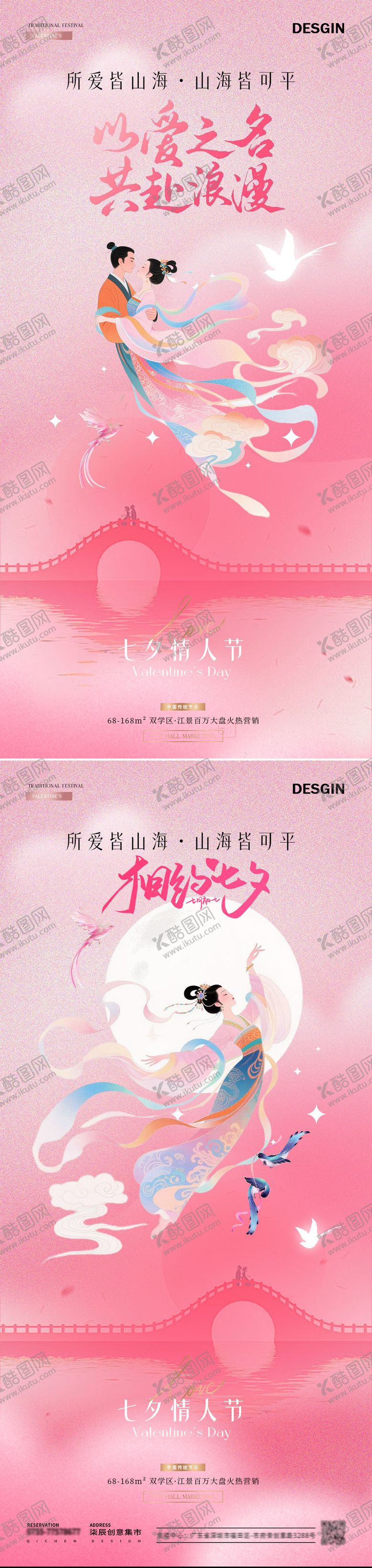 编号：71751710140505426318【酷图网】源文件下载-地产七夕情人节中式插画海报