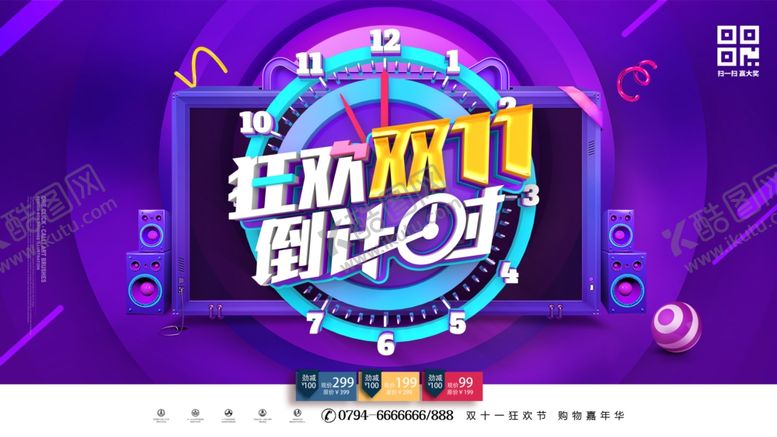 编号：78898707021525171981【酷图网】源文件下载-双11倒计时