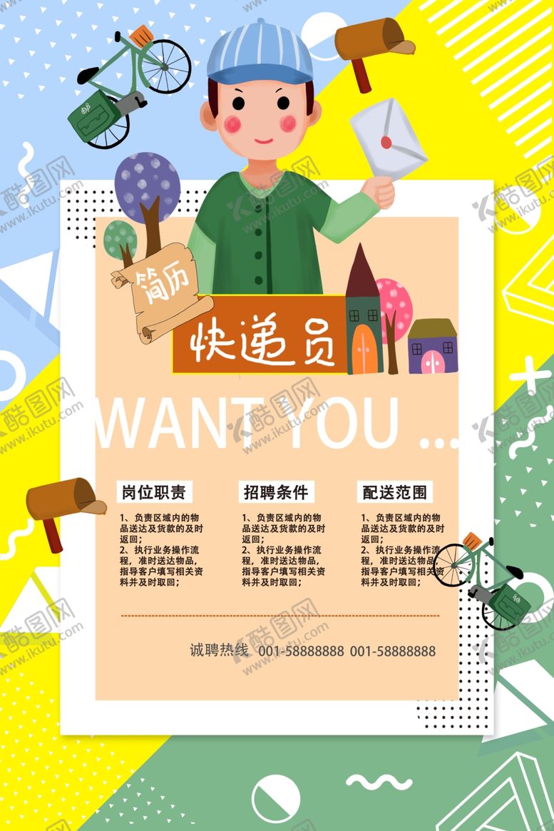 编号：44749210110348518278【酷图网】源文件下载-快递员招聘