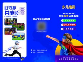 少儿编程助力孩子成长折页