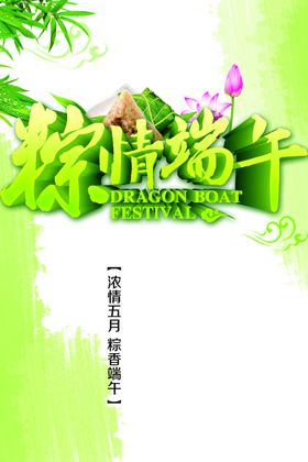 端午节海报佳中国风海报