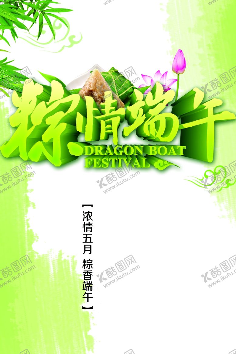 编号：36020007121515176494【酷图网】源文件下载-端午节