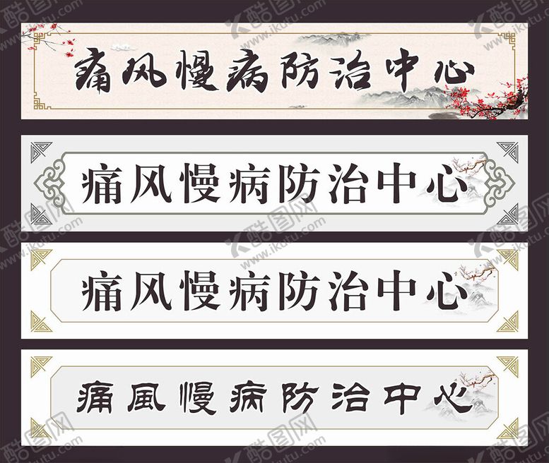 编号：24106801170632388383【酷图网】源文件下载-痛风招牌