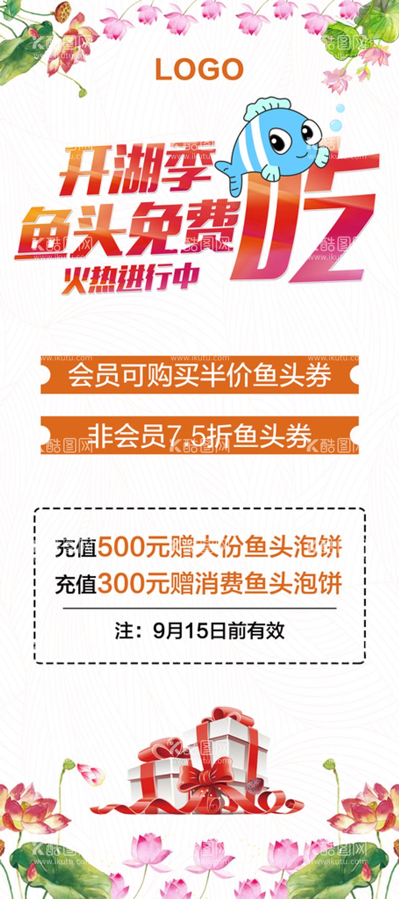 编号：31028509301429363642【酷图网】源文件下载-餐饮展架