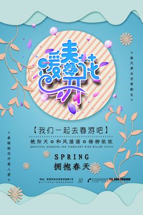 春暖花开