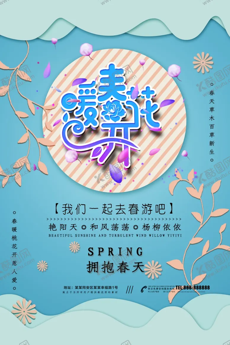 编号：18321106242239545948【酷图网】源文件下载-春暖花开